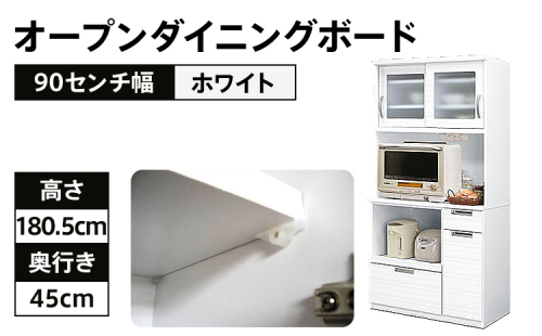 90センチ幅オープンダイニングボード ミリオン　ホワイト色 モダンキッチンボード　食器棚　レンジボード CI018