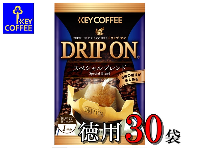 
【ご自宅用】キーコーヒー　ドリップオンスペシャルブレンド30袋　コーヒー　ロングセラー　お手軽　ドリップ　ブレンド　定番　人気　珈琲
