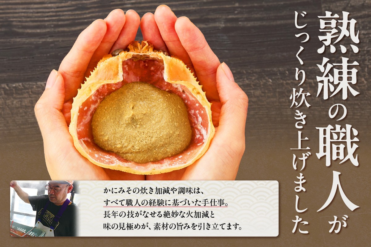 熟練の職人が丁寧にじっくり炊き上げました。当社独自の製法、調味により、濃厚な味わいとなっています。