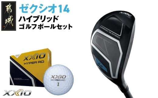 ゼクシオ 14 ハイブリッド【H3/R】《2025年モデル》ゴルフボールセット_GX-C701-H3R _(都城市)ダンロップ ゼクシオ 14シリーズ 2025年モデル ハイブリッド MP1400 カーボンシャフト ゴルフ用品 スポーツ用品 日本製 MADE IN JAPAN 国産 ゴルフクラブ