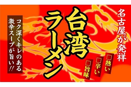 テンポイント　寿がきや　5食入台湾ラーメン（即席めん）×6セット　名古屋名物　スガキヤ　ご当地ラーメン　人気　即席　中華　袋麺　ピリ辛　唐辛子　ニンニク　鶏ガラ　インスタント　災害　保存　三重　桑名　