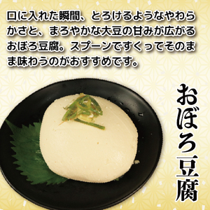 豆腐 食べ比べ セット がんこ豆腐 ゆず豆腐 ざる豆腐 おぼろ豆腐 豆腐 豆腐 豆腐