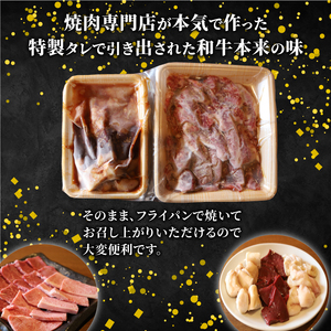【黒毛和牛の焼肉セット】ロース焼肉・バラ焼肉・3種のホルモン焼肉（焼肉牛肉 焼肉食べ比べ）