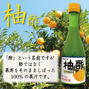 ゆず酢 橙酢 すだち ポン酢 3本 ポン酢