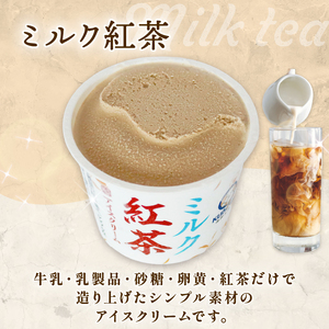 ミルク紅茶アイスクリーム 100ml×12個