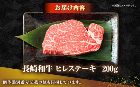 長崎和牛 ヒレ ステーキ 200g×1 《壱岐市》【KRAZY MEAT】 A5 A4 冷凍 和牛 肉 牛肉 BBQ[JER098]