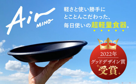 【美濃焼】[超軽量食器] Air MINO  マルチプレート 4枚 セット (ネイビー×2 グレー×2)【井澤コーポレーション】[TBP010]