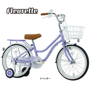 サカイサイクル キッズバイク フルーレット・キッズFLT18A 18インチ　ラベンダー