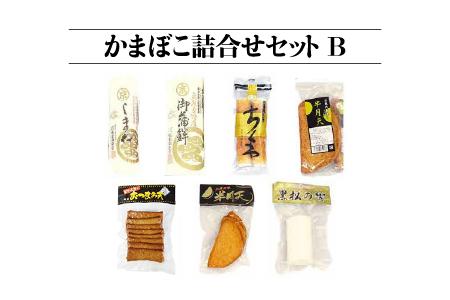 かまぼこ 詰合せ セット B 7種類 計1280g ( すまき蒲鉾 しまね ちくわ 半月天 おつまみ天 黒松の響 半月天真空 ) SM-2 蒲鉾 練り物 食べ比べ