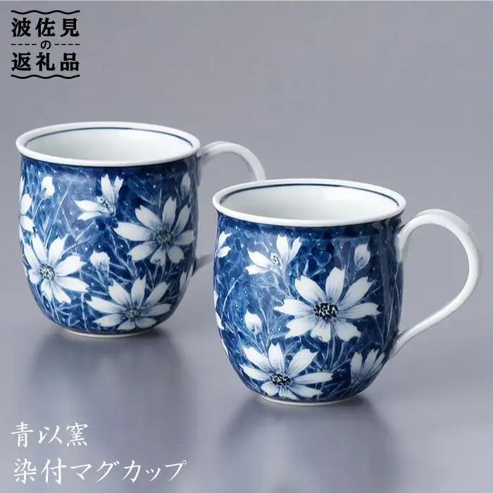 【波佐見焼】『2019年 現代の名工受賞！』染付 マグカップ コスモス（2個揃）【青以窯】 [HD02]  波佐見焼