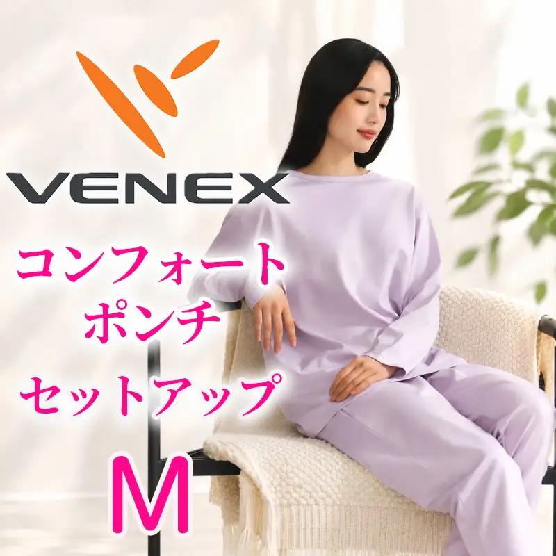 VENEX リカバリーウエア コンフォートポンチ セットアップ  ライラックM  レディース 【リカバリーウェア】VNX213_p001