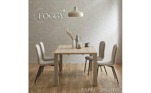 【FOGGY】ダイニングテーブル【200cm】