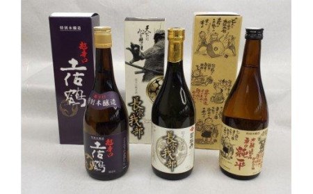 日本酒 地酒 辛口 3種 セット 土佐鶴 超辛口土佐鶴 司牡丹 長宗我部 西岡酒造 辛口純平 高知県 須崎市