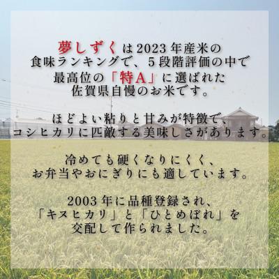 ふるさと納税 大町町 【先行予約】令和7年産 夢しずく 5kg(大町町)【29kg-0007】 |  | 01