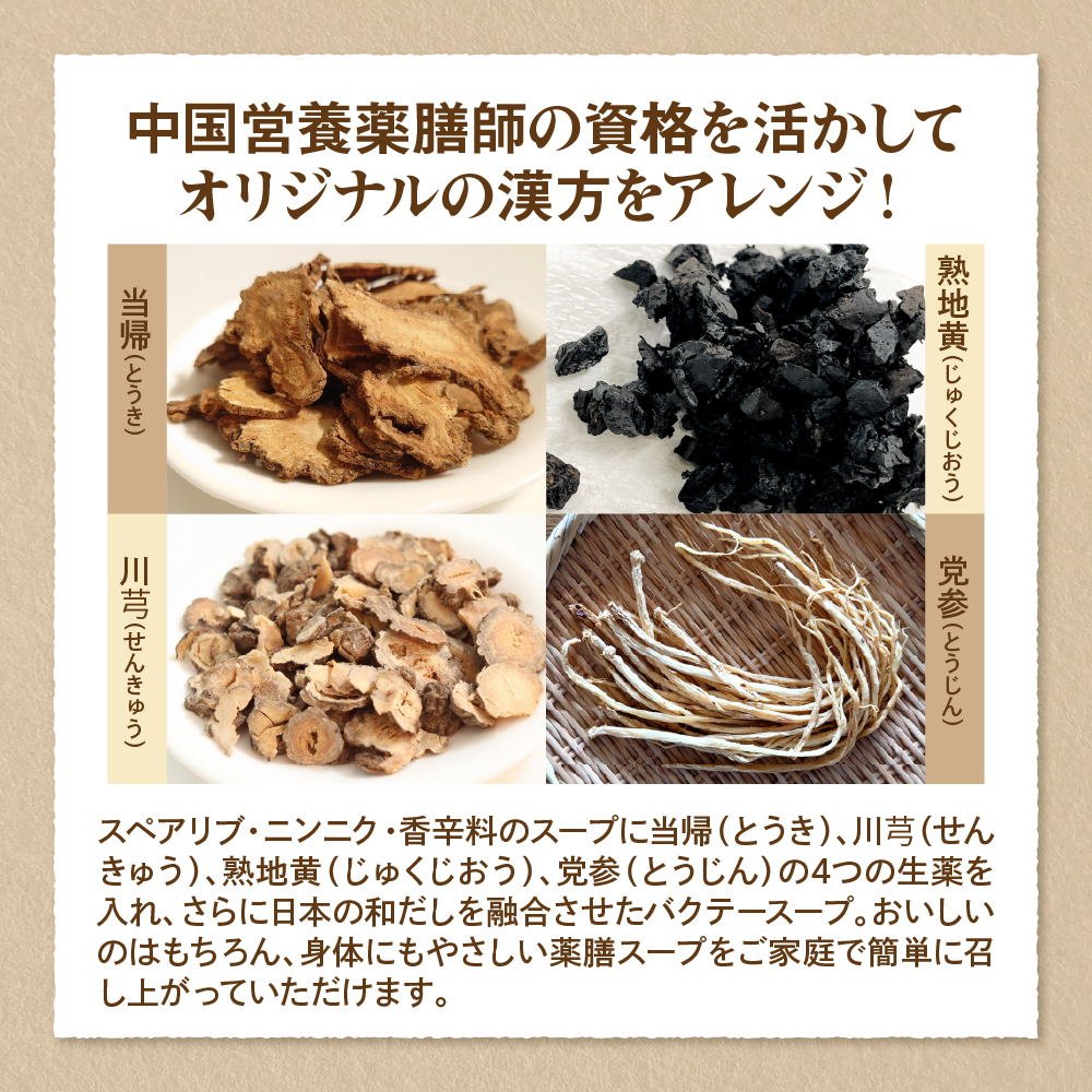 菰田欣也 減塩薬膳スープ 300ml×4