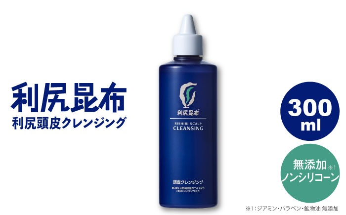 利尻 頭皮 クレンジング［無添加］糸島市 / 株式会社ピュール [AZA012] スカルプケア ヘアケア ノンシリコーン 利尻昆布エキス マッサージ 頭皮