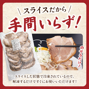 業務用スライスチャーシュー