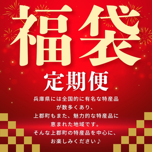 【 定期便 3回 】兵庫県 福袋 | 福袋 コーヒー 食物繊維 ゼリー グラノーラ グルテンフリー 兵庫県 上郡町