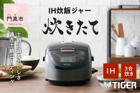 炊飯器 タイガー魔法瓶 IHジャー 炊飯器 JPF-G055KL  家電 家電製品 炊飯器