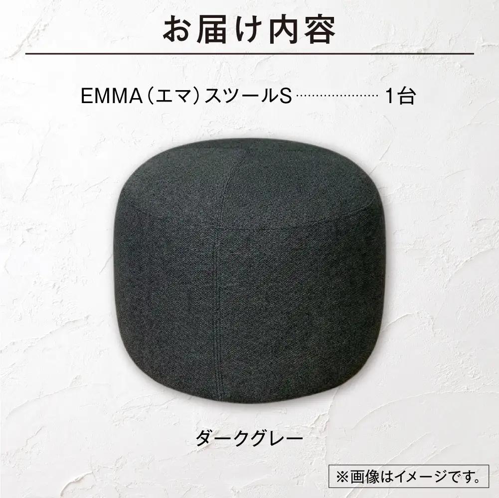 blocco EMMA（エマ） スツール S（ダークグレー） | ブロッコ スツール インテリア 北海道 石狩市
