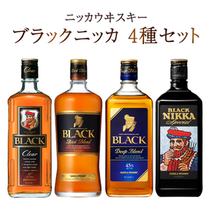 ニッカウイスキー　ブラックニッカ　4種セット 〈 ウイスキー 飲み比べ セット ニッカ ウイスキー 飲み比べ ブレンデッドウイスキー ウィスキー 酒  ハイボール ロック 水割り  家飲み プレゼント ギフト 瓶 正月 年末年始 夏休み 冬休み whisky 〉