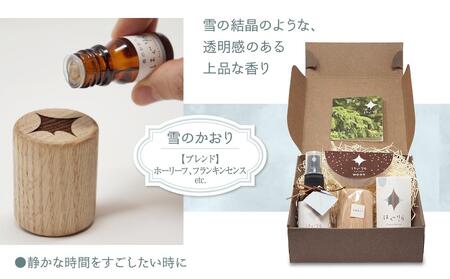 【ギフト用】北海道アロマ　はぐりら～Hug&Relax～雪のかおり／雪のミスト／アロマウッド