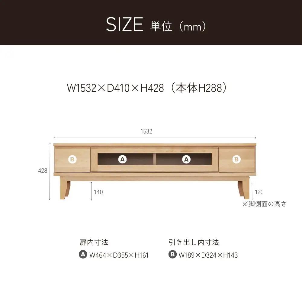 ラーム 153 TV ボード （153cm × 41cm × 43cm） 家具 テレビ台 テレビボード テレビラック tv台 tvボード 収納  棚 台 インテリア 福岡県 柳川市 常温