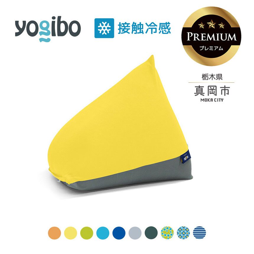 【ふるさと納税】 ヨギボー 限定 最大級の屋外対応ソファ/Yogibo Zoola Pyramid Premium（ヨギボー ズーラ ピラミッド プレミアム ） | ビーズ 人気 ソファ くつろぎ くつろぐ クッション おしゃれ インテリア 家具 ゲーム 椅子 プレゼント 栃木県 真岡市 送料無料