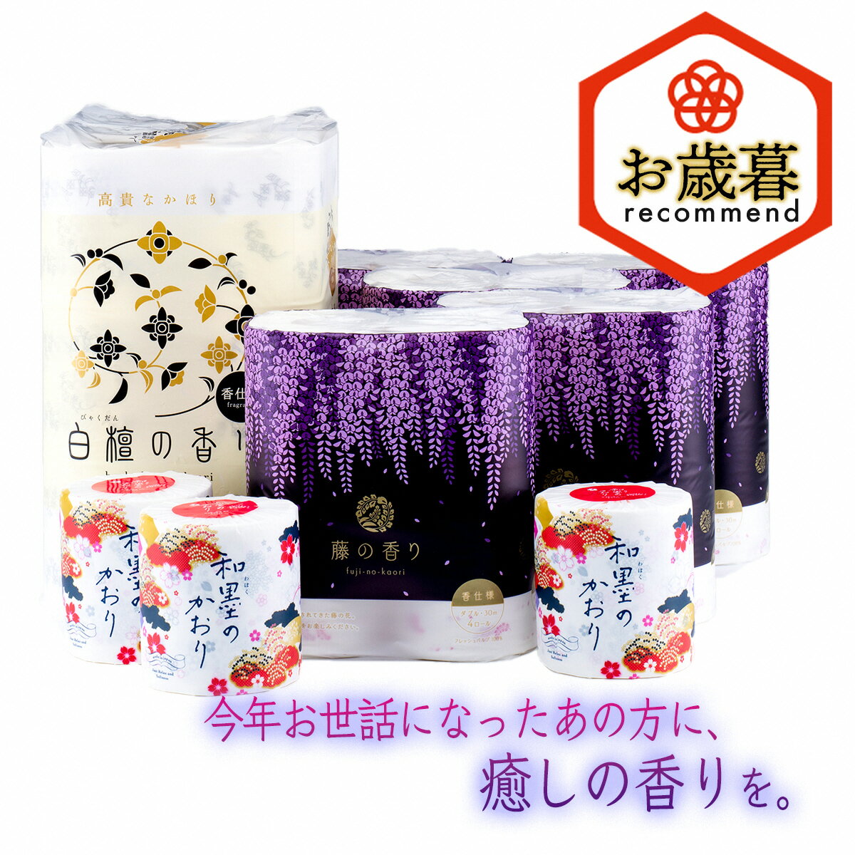 【ふるさと納税】【お歳暮】四国特紙　藤の香りセット お取り寄せ 産地直送 送料無料 実用 高級 特産品 収納しやすい ダブル 大容量 品質