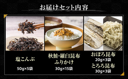 塩昆布×昆布ふりかけ×昆布食べ比べ 北海道 知床 羅臼産 生産者 支援 応援