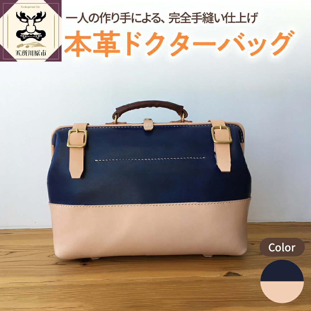 【ふるさと納税】本革 レザー ドクターバッグ 雑貨・日用品 ファッション