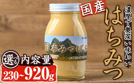 
                  ＜内容量が選べる＞ 国産 はちみつ (230g・600g・920g) ハチミツ 蜂蜜 ロイヤルゼリー 調味料 スイーツ 多賀さん採蜜 ハニー 【AY65・AY66・AY73】【(公財)さいき農林公社】
                