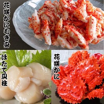 ふるさと納税 根室市 花咲かに2尾、花咲かにむき身300g、ほたて貝柱500g F-70002