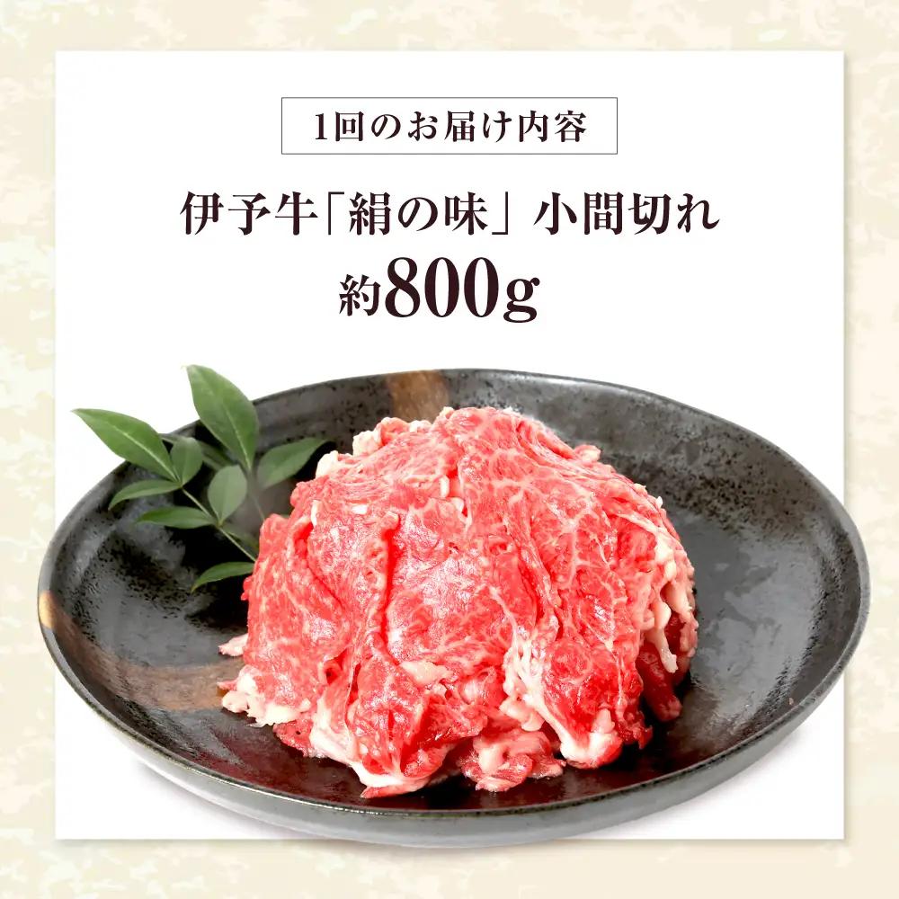 【3回定期便】伊予牛「絹の味」黒毛和牛 800g 定期便 BJAT010 