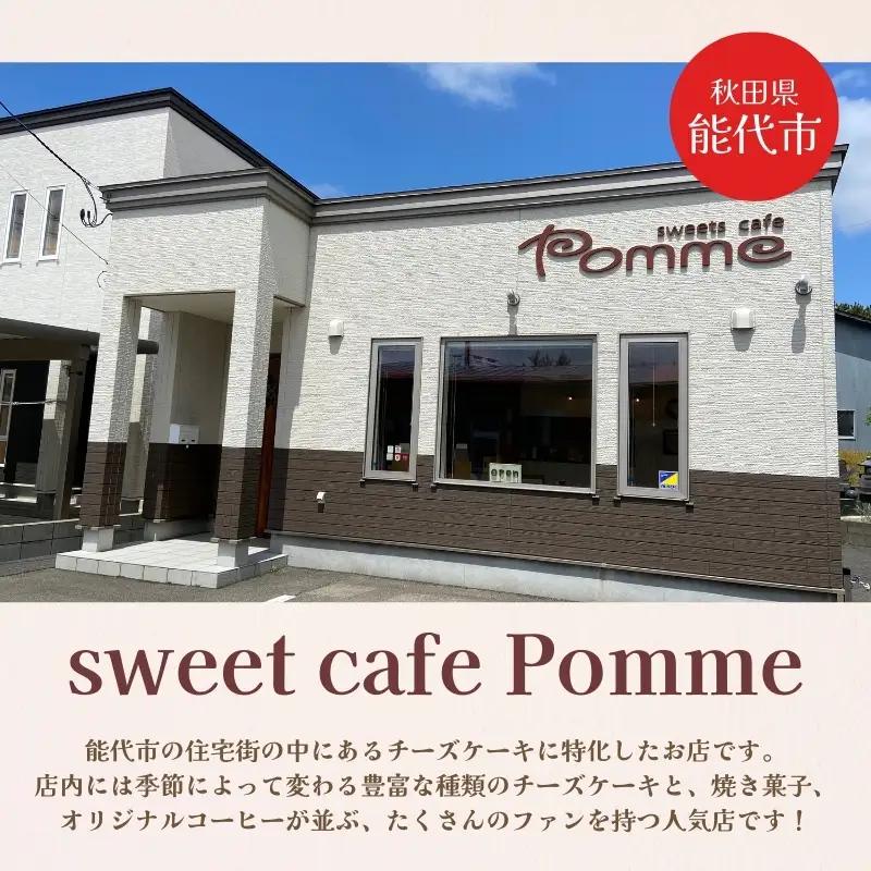 【Amazon特別価格】チーズケーキ専門店 【sweets cafe Pomme】 濃厚 バスクチーズケーキ 4号 1台 冷凍 チーズケーキ お取り寄せ きび砂糖使用 秋田県 能代市