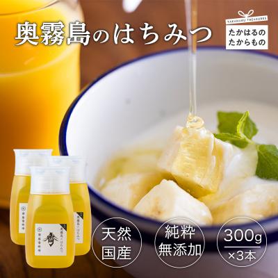 ふるさと納税 高原町 国産『奥霧島のはちみつ(純粋)』300g×3本　sk-700