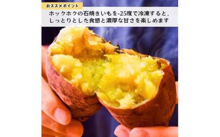 【訳あり】【数量限定】 シルクスイートの冷凍石焼き芋3kg | 焼き芋 焼いも 茨城県 龍ケ崎市