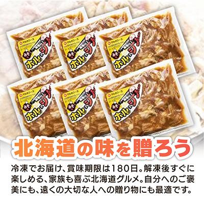 ふるさと納税 旭川市 あの味が復活!家族で大満足!復刻版”ホルジン”500g×6_00220 |  | 03