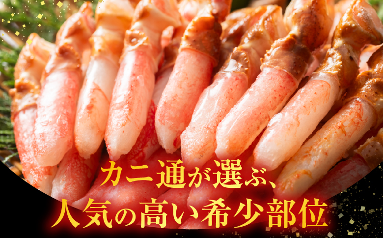 生食用本ズワイガニ爪下棒肉ポーション1.3kg B-11084