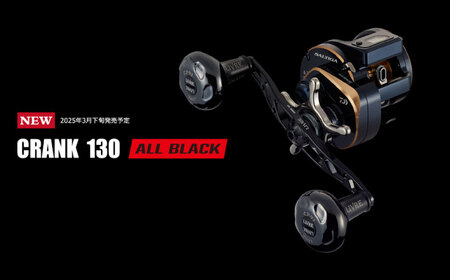 LIVRE リブレ FullComp クランク130 EP 37Bノブ  B1用(オールブラック)  / 釣り具 釣り用品 釣り アウトドア 亀山市 / 有限会社メガテック[AMBB250-10]