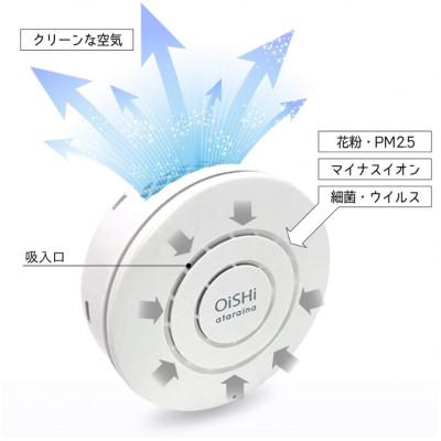 ふるさと納税 大津市 《大津市》小型空気清浄器+アロマディフューザー「OiSHi」シトロン |  | 02