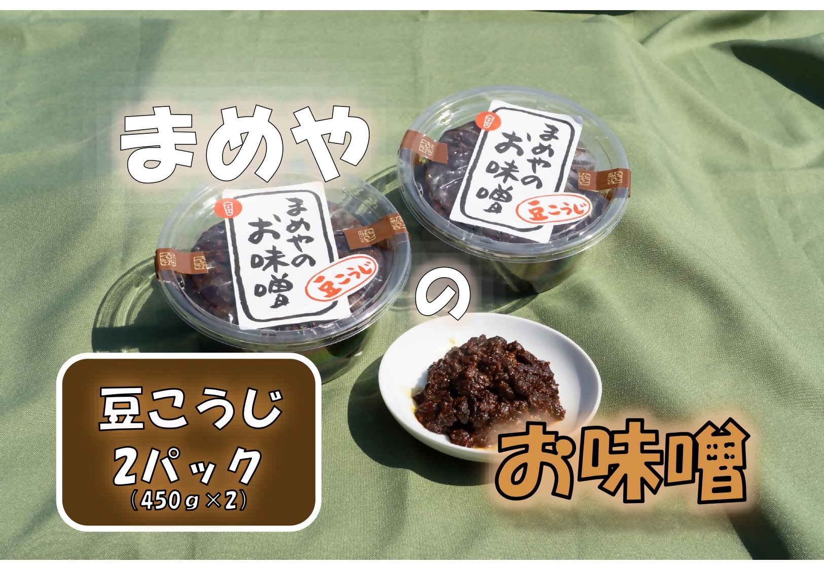 
                  SM‐10 豆こうじ味噌　
                
