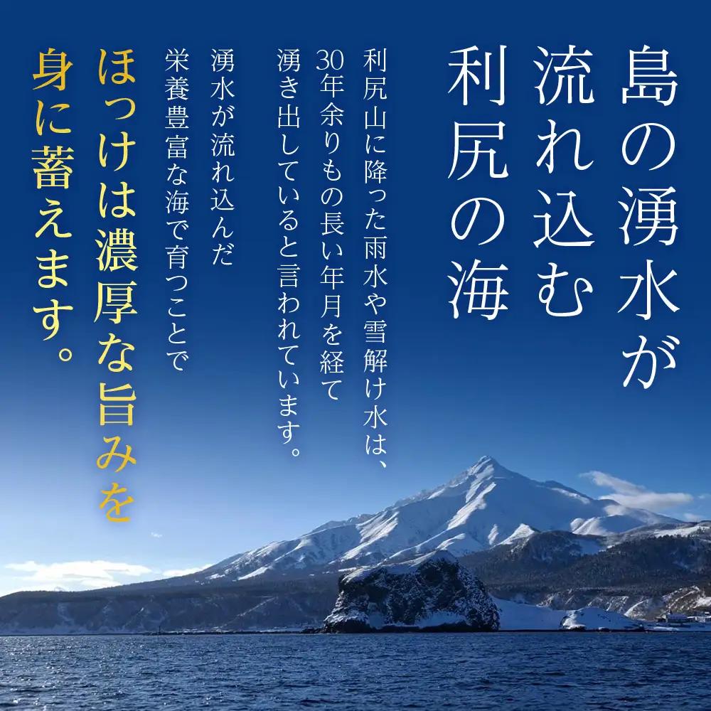 利尻島産 スティックほっけ6パック＜利尻漁業協同組合＞