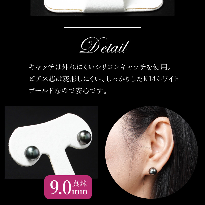 タヒチ黒真珠ピアス　真珠9mm　K14ホワイトゴールド