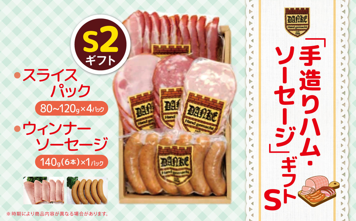 
            「手造りハム・ソーセージ」ギフトS2 ベーコンスライス(80~120g)×1P・ロースハムスライス(80~120g)×1P・ロースベリーハムスライス(80~120g)×1P・チーズソーセージ6本×1P・あらびきソーセージ(6本）×1P | 肉 豚肉 豚 加工 加工肉 ハム ソーセージ ギフト セット 手作り 低添加 栃木県 特産品
          