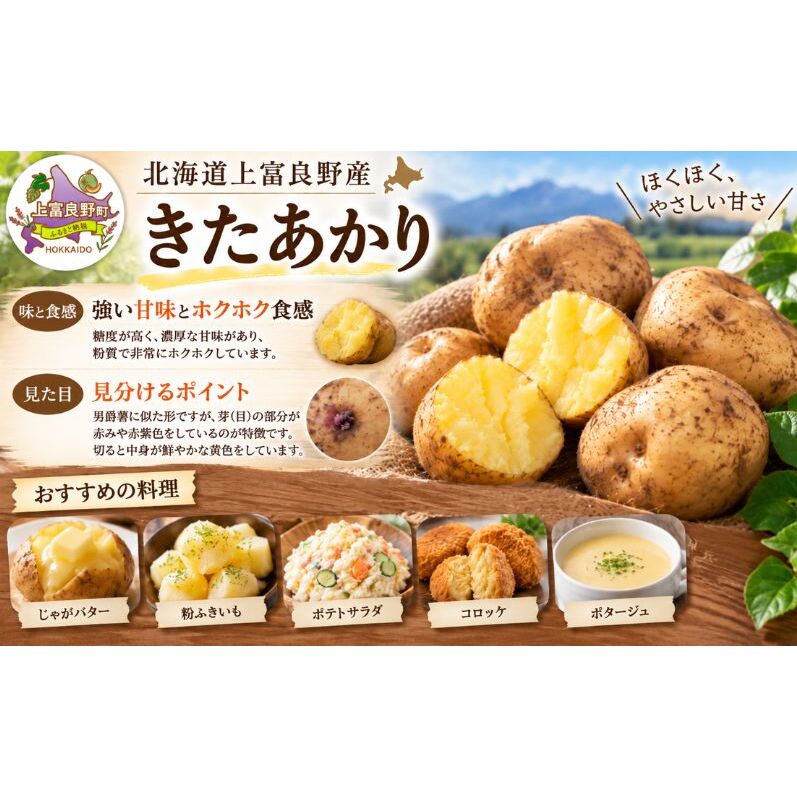 【令和8年産】じゃがいも【きたあかり】Lサイズ 約5kg≪北海道上富良野産≫ 野菜 ポテト 芋 産地直送_イメージ2
