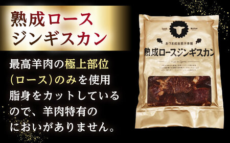 【隔月全2回定期便】ジンギスカン2種セット 計1.2kg（熟成ロース400g×2 ・ロース400g×1)【 Dセット】《厚真町》【有限会社市原精肉店】 ジンギスカン 羊肉 マトン ロース 焼肉用 味付