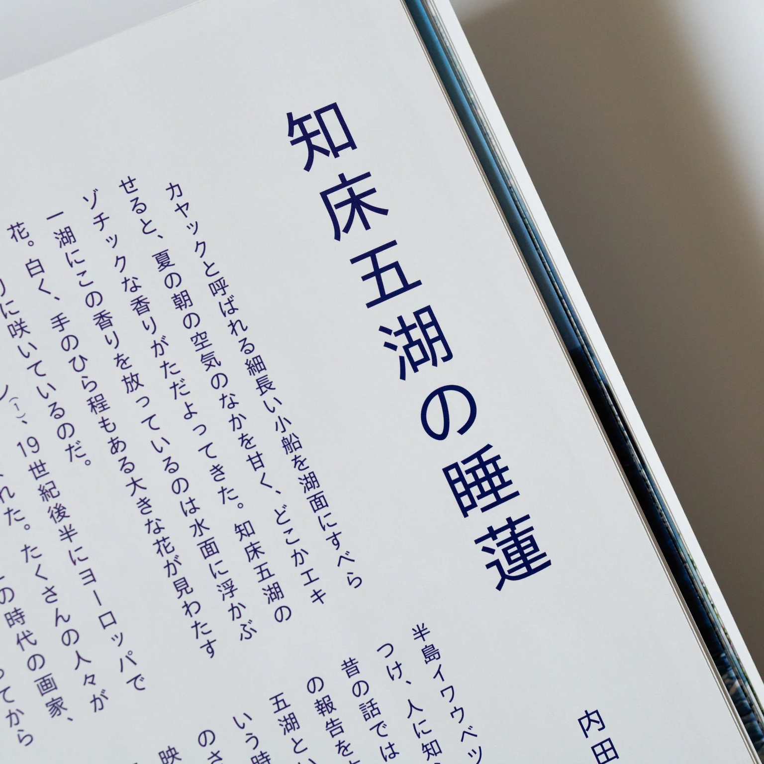 知床サスティナブル/vol.9 〈 編集長は写真家 石川直樹氏 〉 | 石川直樹 本 ブック 北海道 斜里町