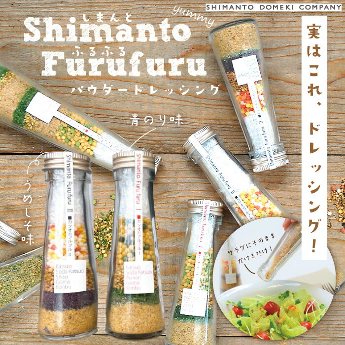 【ふるさと納税】26-491．まったく新しいパウダードレッシング2本セット