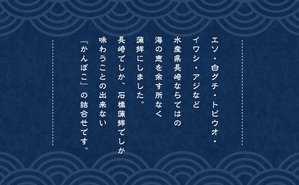 石橋かまぼこ 長崎かんぼこ詰合せ